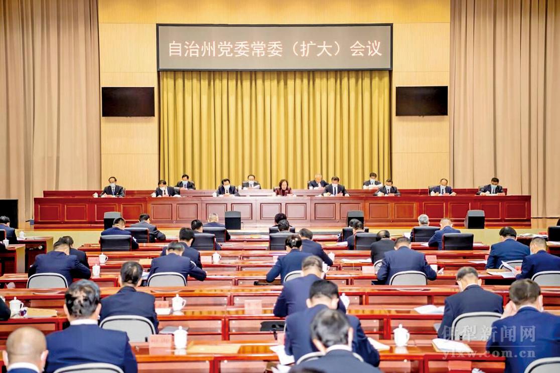 伊犁州党委召开常委扩大会议邱树华主持会议并讲话