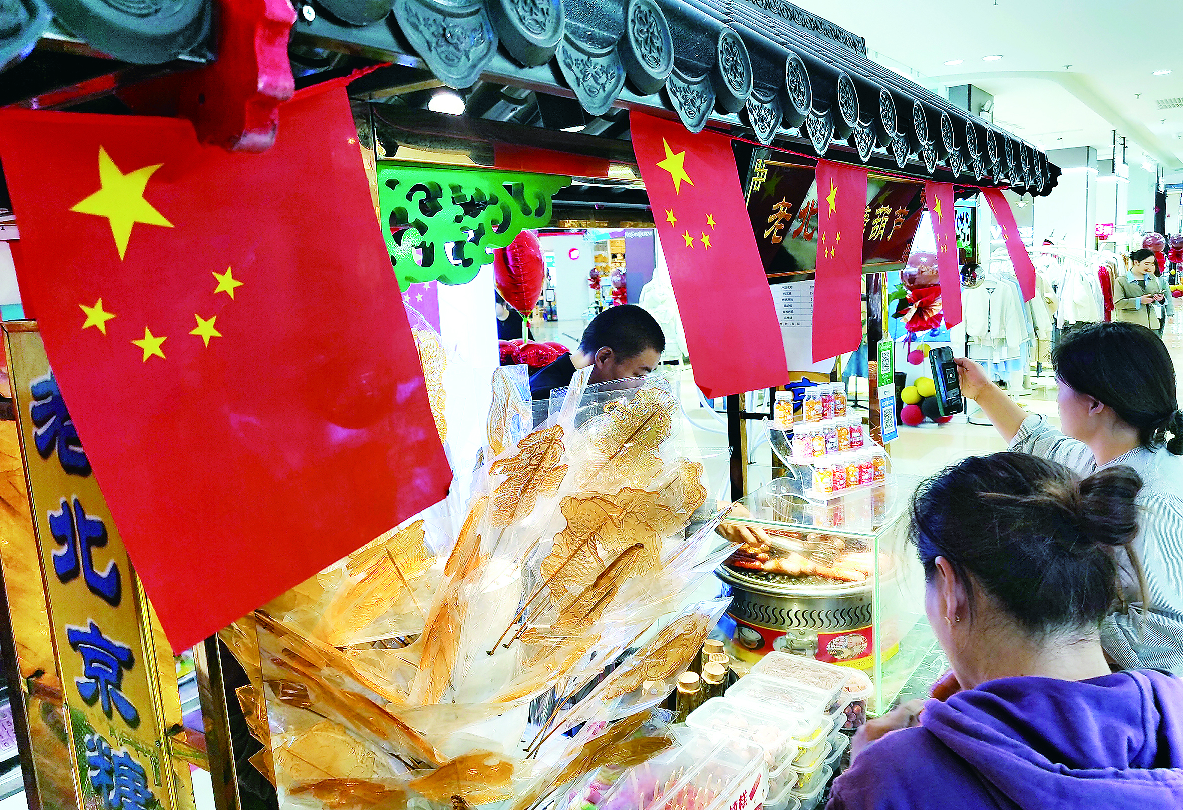 一家老北京糖葫芦店前挂起了小国旗.jpg